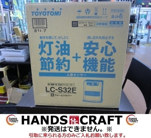 トヨトミ 石油ファンヒーター LC-S32E 再生品