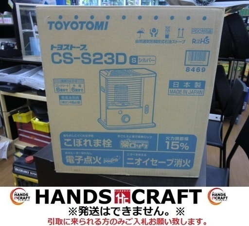 トヨトミ 石油ストーブ CS-S23D 再生品