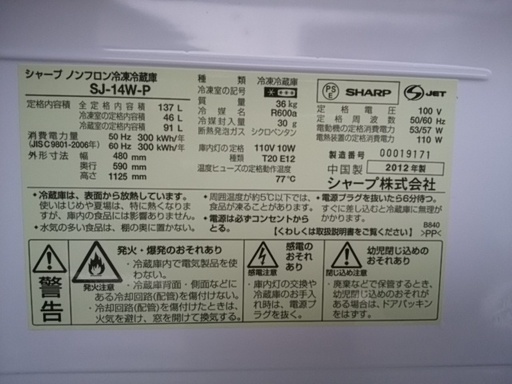 シャープ２ドア冷蔵庫　１３７㍑　２０１２年製