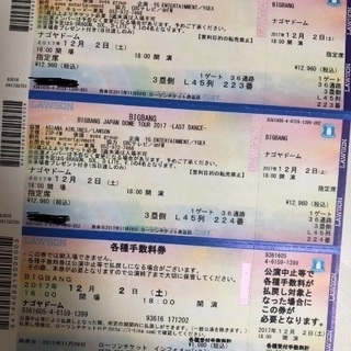 BIGBANG名古屋公演チケット譲ります！