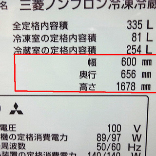 札幌 引き取り 三菱 3ドア冷蔵庫 2014年製 335L MR-C34X ヘコミあり