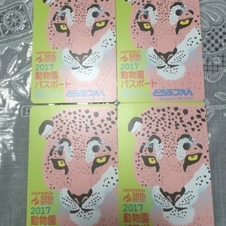 【値下げ】旭山動物園 年間パスポート4枚