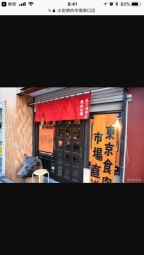 高時給 1250円 人気 焼肉店のアルバイトスタッフ急募 Toc0510 小岩のその他の無料求人広告 アルバイト バイト募集情報 ジモティー