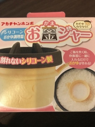 未使用 離乳食 シリコーン おかゆ調理器 お釜ジャー Rin 川崎のベビー用品 授乳 お食事用品 の中古あげます 譲ります ジモティーで不用品の処分