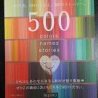 500色