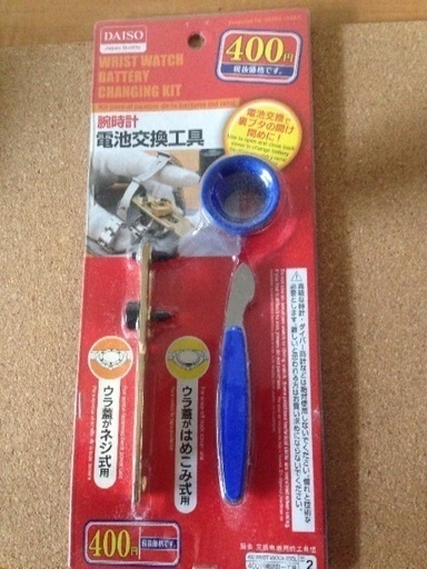 腕時計電池交換工具 Mugcup 福岡のその他の中古あげます 譲ります ジモティーで不用品の処分 腕時計電池交換工具 Mugcup 福岡のその他の中古あげます 譲ります ジモティーで不用品の処分