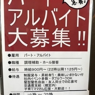 ラーメン屋のスタッフ募集❗❗❗ラスト出来る方急募です❗❗❗