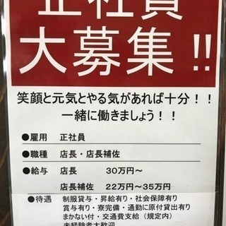 ラーメン屋の正社員募集❗❗❗