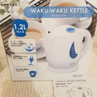 値下げ！最近購入！DRETECわくわくケトル