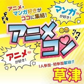 🍎2017年12月草津開催🍎街コンMAPのイベント