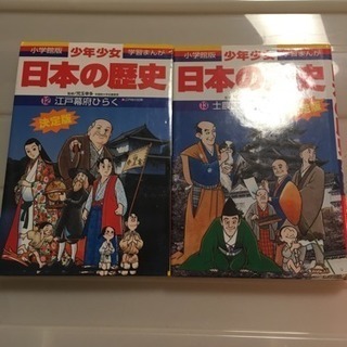 日本の歴史 12,13巻