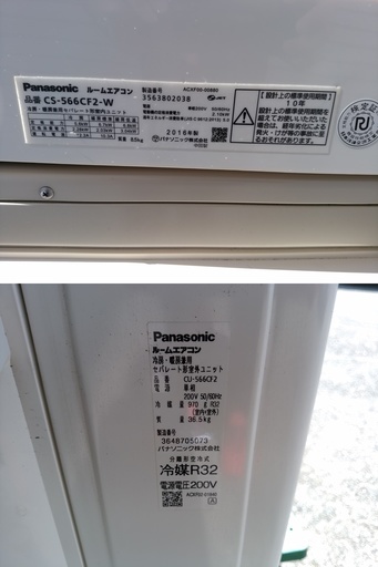 （10/27受渡済）YJT7577『安心30日間保証付』【Panasonic/パナソニック 18畳用エアコン】2016年製 CS-566CF2-W 家電 冷暖房 壁掛型 200V パナソニック 18畳 ルームエアコン 2016年製 CS-566CF2-W Panasonic