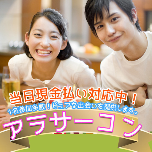 女性1000円 1月の富山市の街コンの一覧街コン富山 富山市の人気で安いオススメ婚活街コン 当日払い女性980円 ピュアコン 富山のパーティーのイベント参加者募集 無料掲載の掲示板 ジモティー