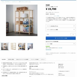 【値引しました】IKEA IVAR  棚