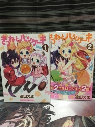 きつねとパンケーキ 1 2巻セット クグツキ 弘前のマンガ コミック アニメの中古あげます 譲ります ジモティーで不用品の処分 きつねとパンケーキ 1 2巻セット クグツキ 弘前のマンガ コミック アニメの中古あげます 譲ります ジモティーで不用品の処分
