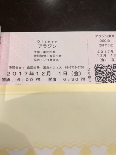 劇団四季【アラジン】S1チケット1枚 暑く
