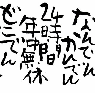 【宮崎県内24時間対応】トイレの詰まりや水漏れ修理　水道の蛇口水...