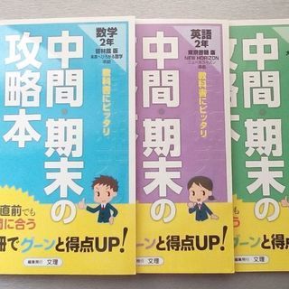 中学２年 問題集①英語 理科　