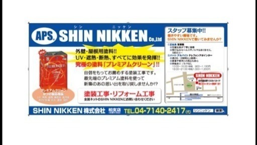 テレフォンアポインター パート アルバイト 大募集 シンニッケン 豊四季のその他の無料求人広告 アルバイト バイト募集情報 ジモティー