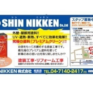 テレフォンアポインター パート アルバイト 大募集 シンニッケン 豊四季のその他の無料求人広告 アルバイト バイト募集情報 ジモティー