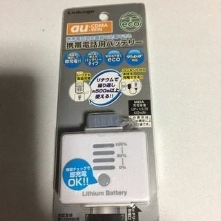 0円！未開封 携帯電話用バッテリー