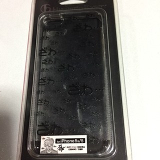 未開封 iPhone5.5s用カバー アカギ ざわざわBLACK