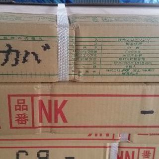 新品　未使用品　Nクラレス　フローリング　塗装品　手渡しのみ