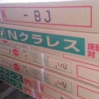 新品　未使用品　Nクラレス　フローリング　塗装品　手渡しのみ