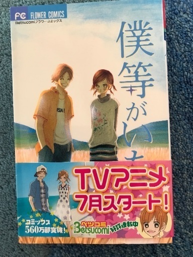 僕等がいた コミック 全巻 Dvd他 アニメ マンガ Gomashio 鎌倉のマンガ コミック アニメ の中古あげます 譲ります ジモティーで不用品の処分