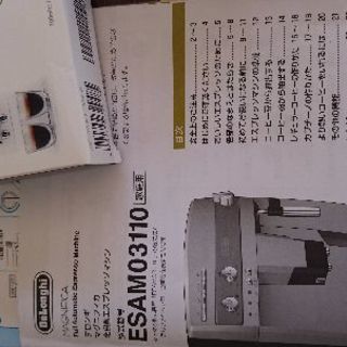 デロンギ全自動エスプレッソマシン