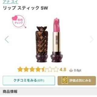 アナスイ ANNA SUI リップスティック SW 01＋ヨサ&ポーチ