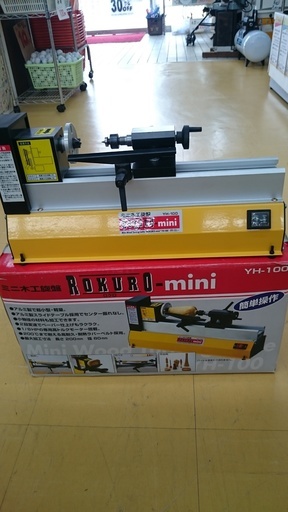 ☆高く買取るゾウ　八幡西店☆【直接引取限定】ミニ木工旋盤　ROKURO-mini   アルミ製で超小型・軽量です！