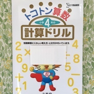 計算ドリル 中古あげます 譲ります ジモティーで不用品の処分 計算ドリル 中古あげます 譲ります ジモティーで不用品の処分