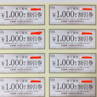 ハーバー　化粧品　株主優待券1万円分（5000円分お得）