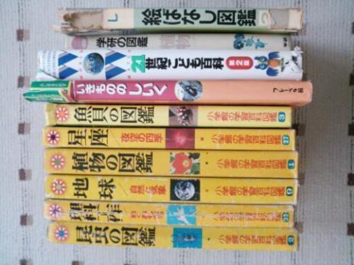 小学館の学習図鑑ほか まとめて チャーリー 堺東の歴史 心理 教育の中古あげます 譲ります ジモティーで不用品の処分