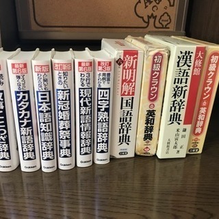 辞書、辞典★美品あり