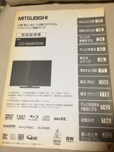 三菱40インチ ハイビジョン液晶TV | www.artdecor.ro