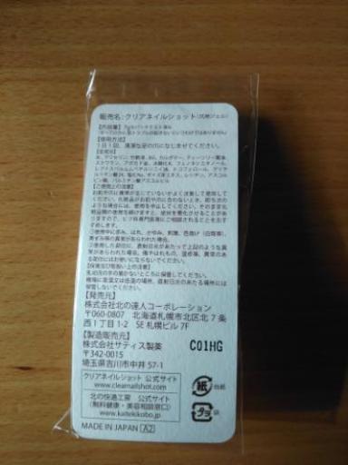 爪水虫対策 クリアネイルショット ゆか 水戸のコスメ ヘルスケアの中古あげます 譲ります ジモティーで不用品の処分