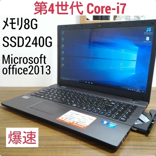 お取引中)爆速 第4世代Core-i7 メモリ8G SSD240G Office2013 [OZZIO NR74550SDS]