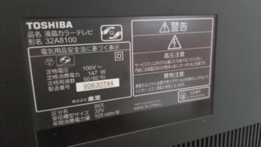 【美品】TOSHIBA レグザ 32V型 ハイビジョン液晶テレビ　近辺配送無料