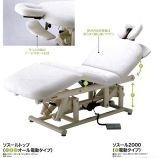 他店と差をつける最高級エステベッド