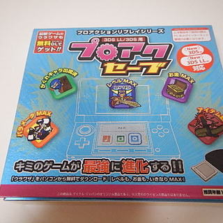 3DS プロアクセーブ