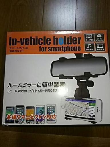 【商談中】スマートフォン用車載ホルダー