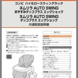 【一年使用】ネムリラ　オートスウィング（電動） Combi 電動ベビーラック レンタル コンビ ネムリラ オート