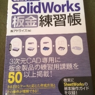solid works 板金帳