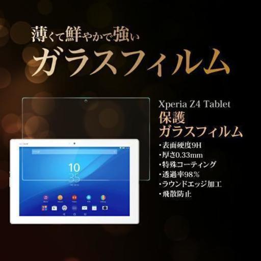 送料込 Xperia Z4 Tablet 対応強化ガラスフィルム Chimiko1 小郡の子供用品の中古あげます 譲ります ジモティーで不用品の処分