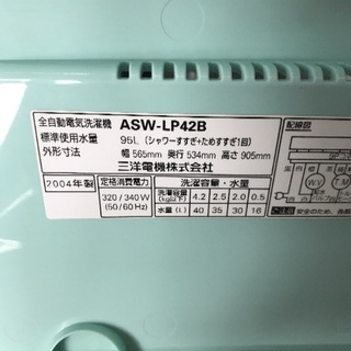 おかげさまでもうすぐ売り切れ 全自動洗濯機 4.2キロ サンヨー 中古