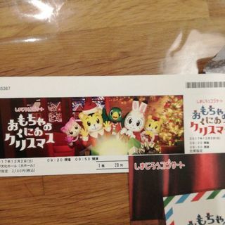 しまじろう　コンサート(神戸)　おもちゃのくにのクリスマス(交渉可)