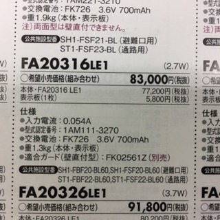 【新品未使用】Panasonic 誘導灯 LED BH級