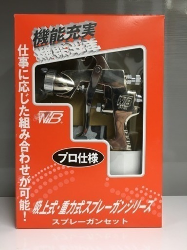 ワタベコーポレーション スプレーガンセット E99G-13S